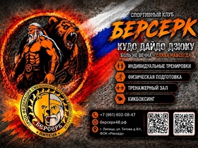 Спортивный Клуб БЕРСЕРК продолжает тренировки.